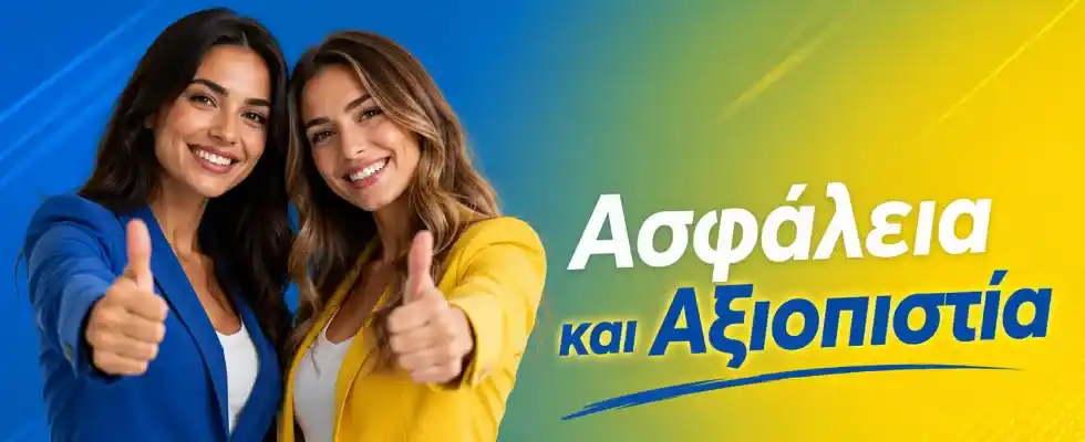 Ασφάλεια και Αξιοπιστία: Αξιολόγηση διεθνών παρόχων