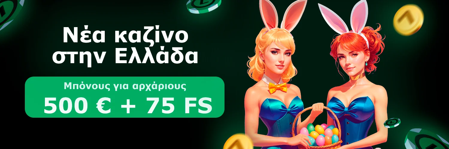 Μπόνους καλωσορίσματος Leon Bet Casino